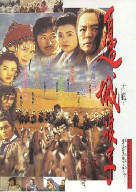 《射雕英雄传》海报